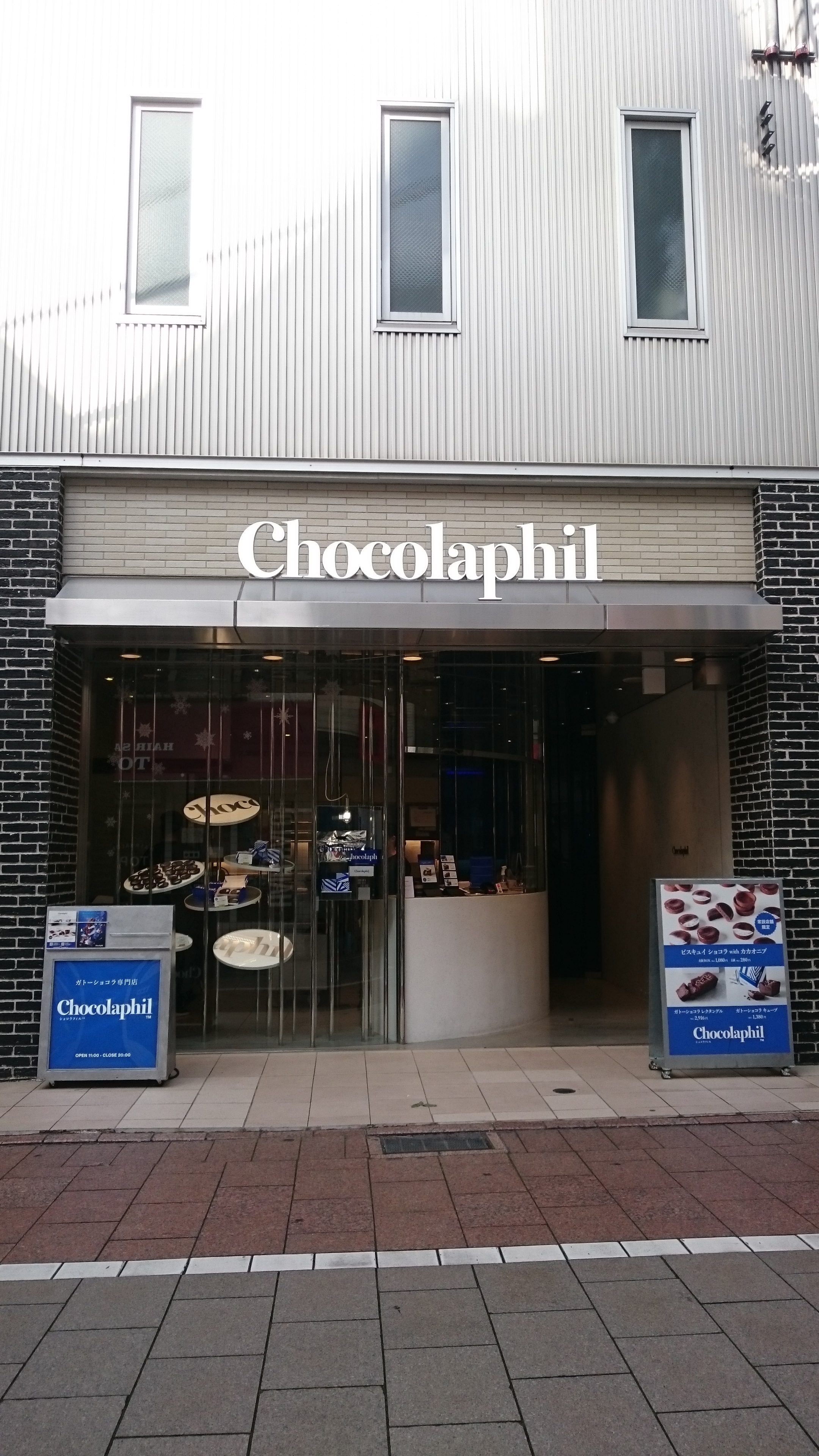 ショコラフィル　エトモ自由が丘店【Chocolaphil】ガトーショコラ専門店