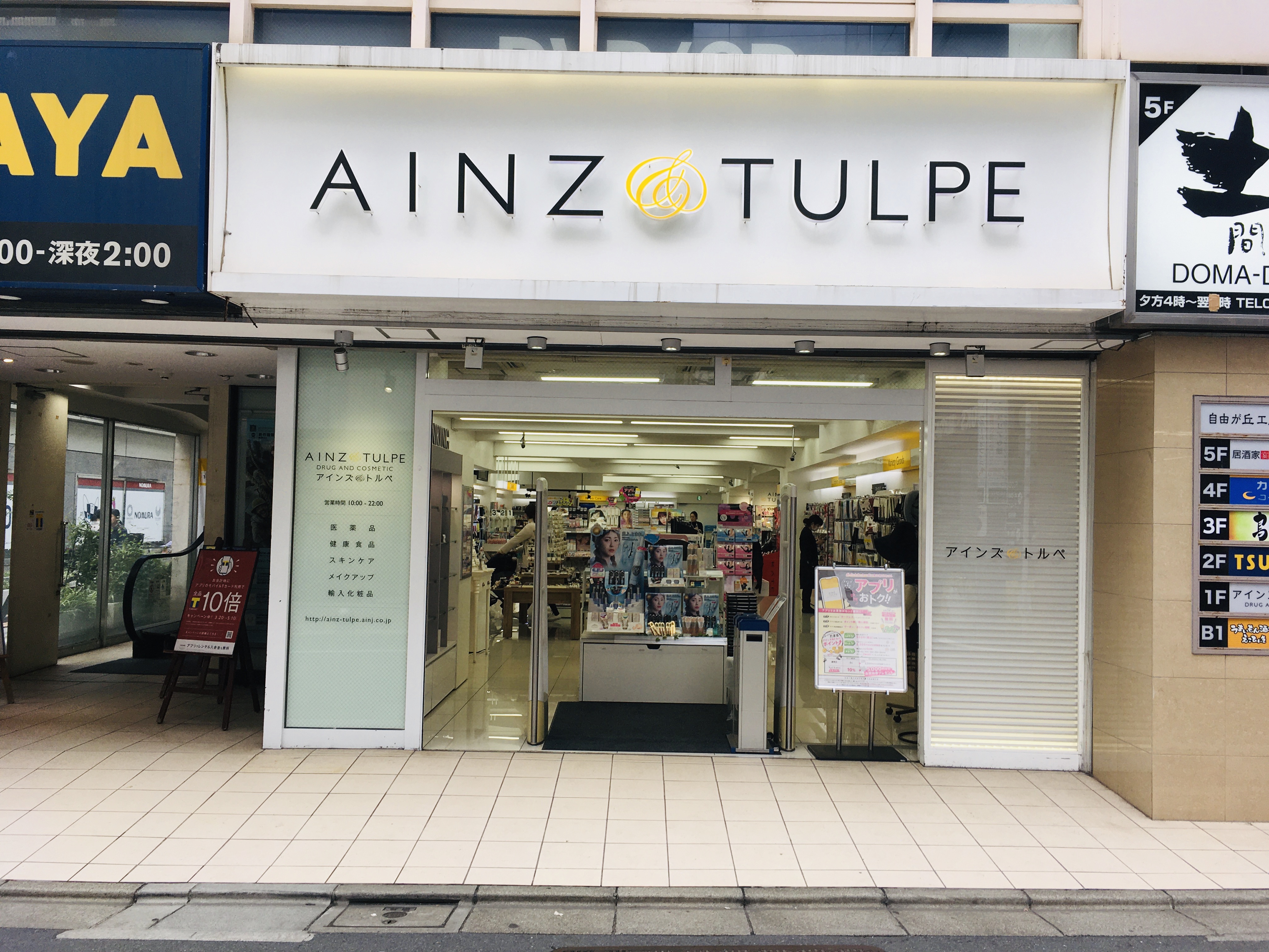 ainz&tulpe （アインズ＆トルペ）自由が丘店 で化粧水を買ってきた