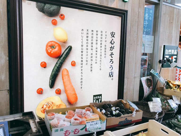 【自然食品F＆F 自由が丘店】は安心安全な食のセレクトショップ！！