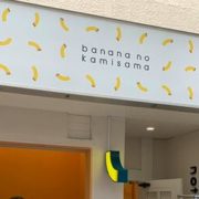 banananokamisama,バナナの神様,自由が丘,ジューススタンド,バナナジュース