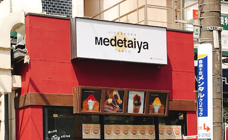 Medetaiya,メデタイヤ,自由が丘,たい焼き,かき氷,たい焼きパフェ,ピーコック